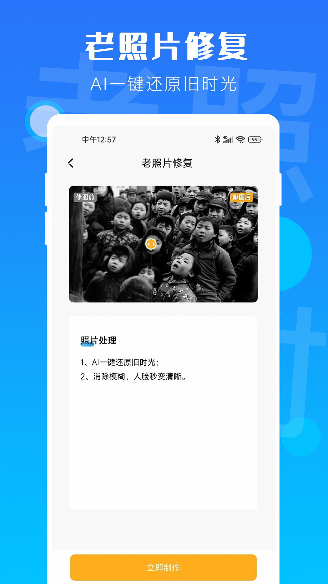 精彩截图-时光老照片2025官方新版