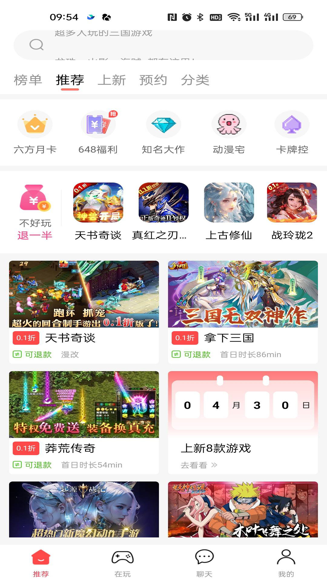 精彩截图-六方2025官方新版