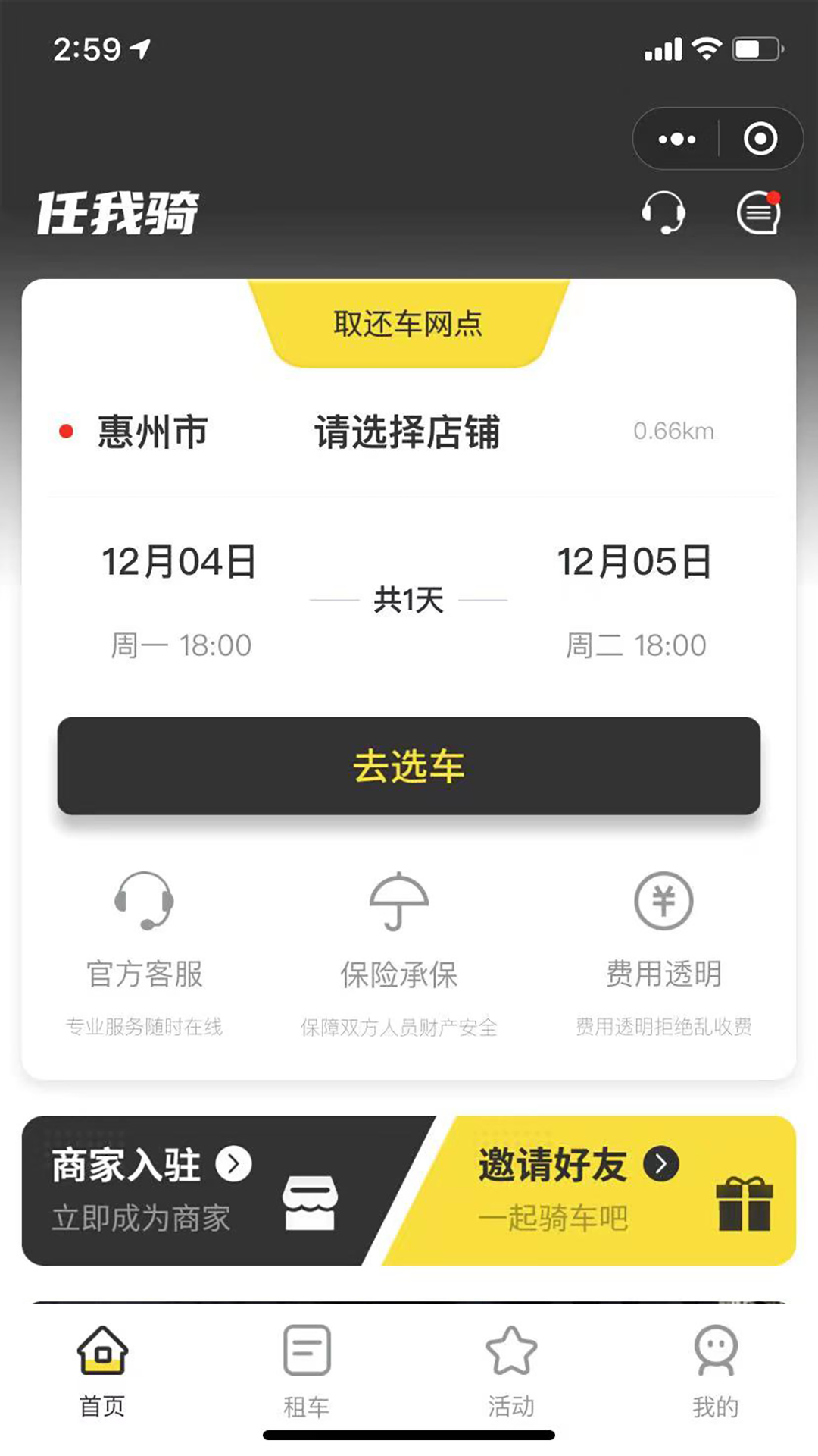 任我骑摩托车租赁 截图 1