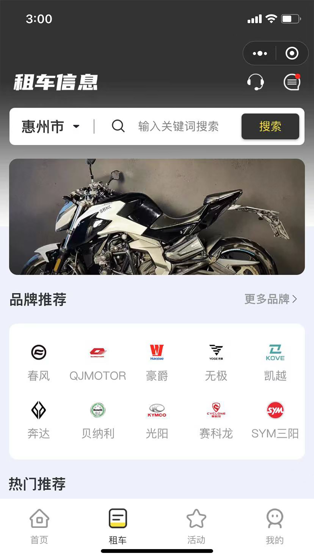 任我骑摩托车租赁 截图 2