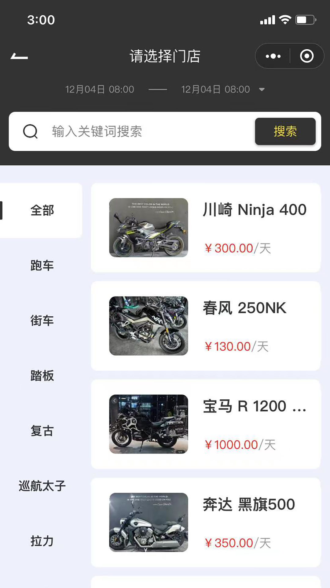 任我骑摩托车租赁 截图 3