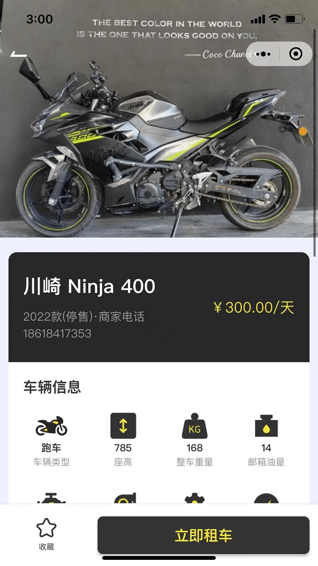 任我骑摩托车租赁 截图 4