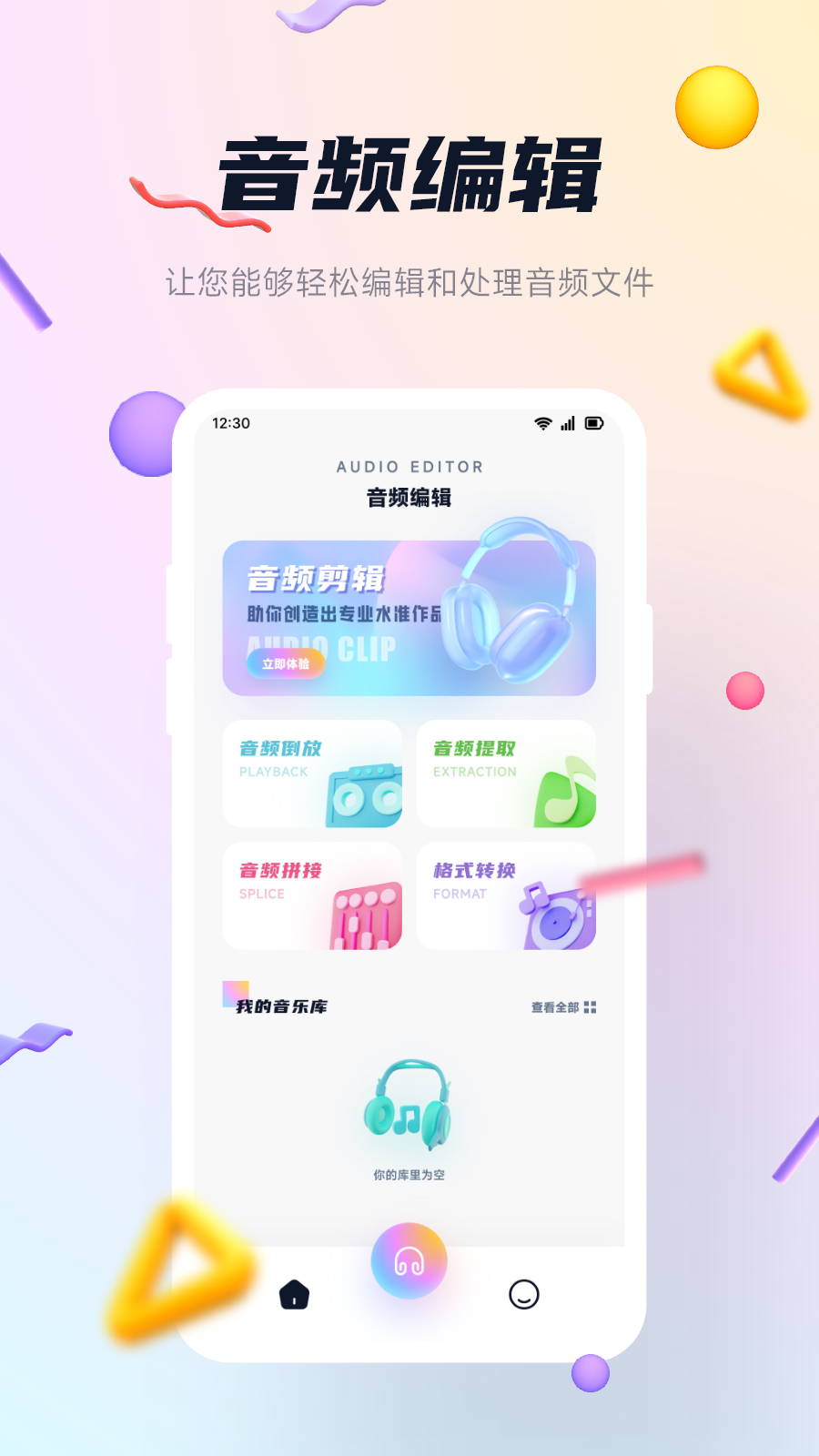精彩截图-发条音乐2025官方新版