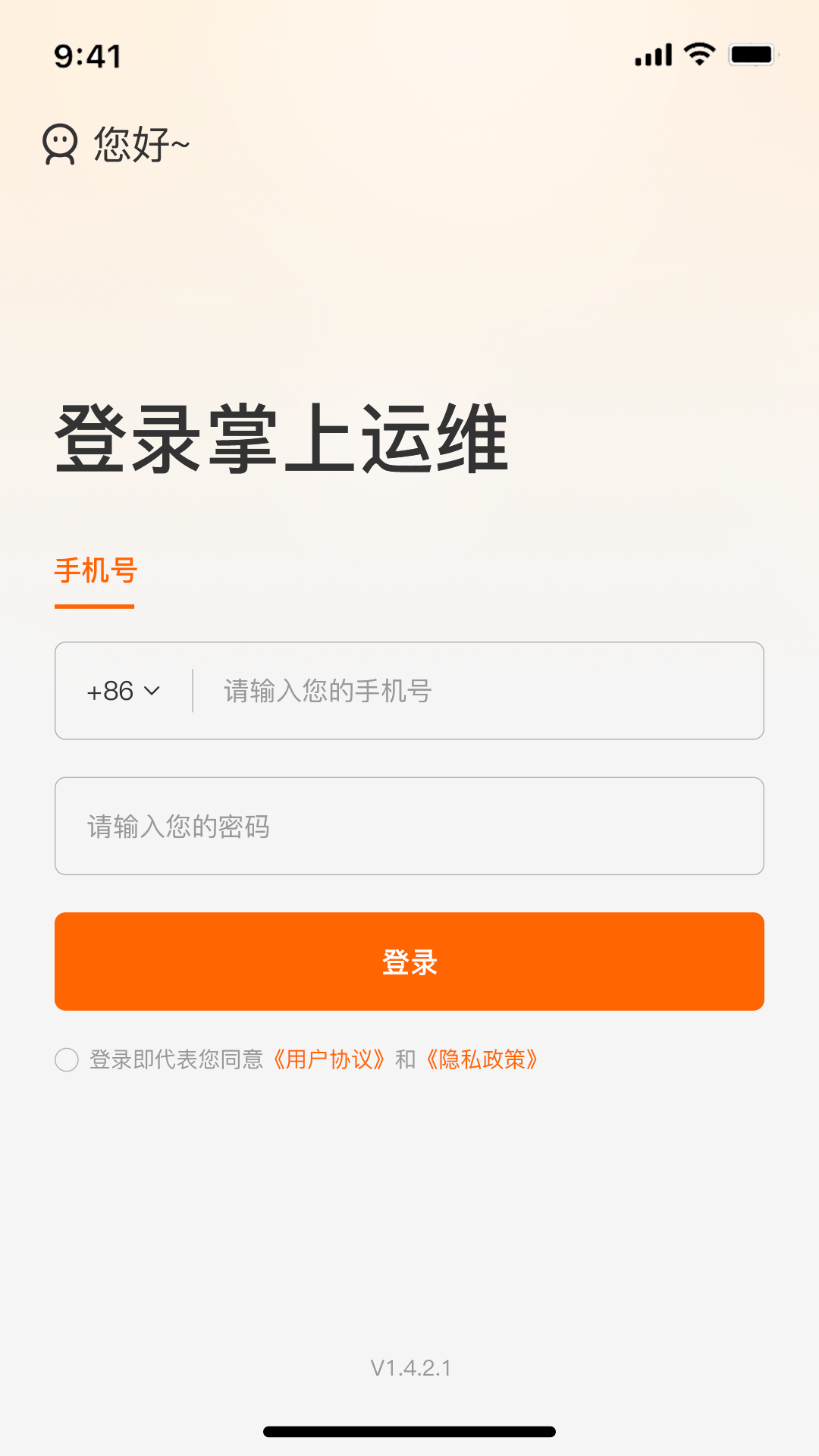 精彩截图-掌上运维2026官方新版