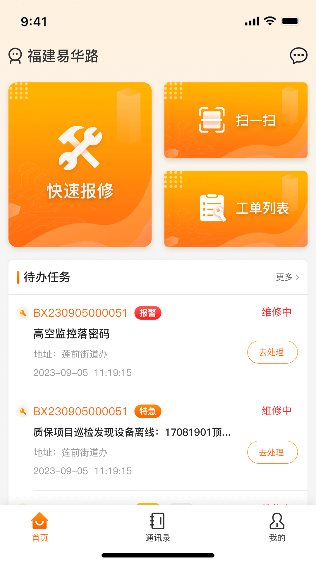 精彩截图-掌上运维2026官方新版