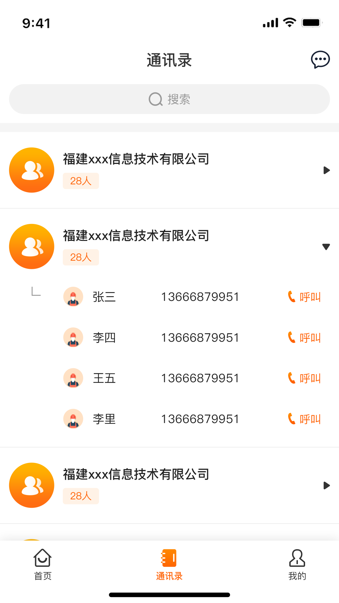 精彩截图-掌上运维2026官方新版