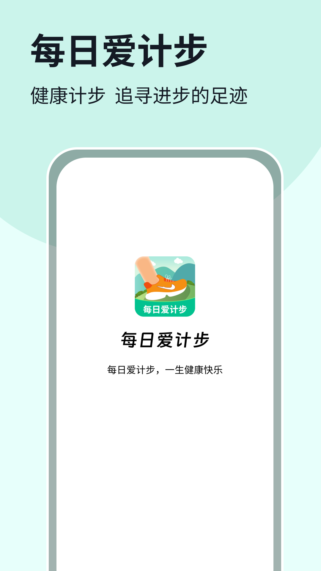 精彩截图-每日爱计步2025官方新版