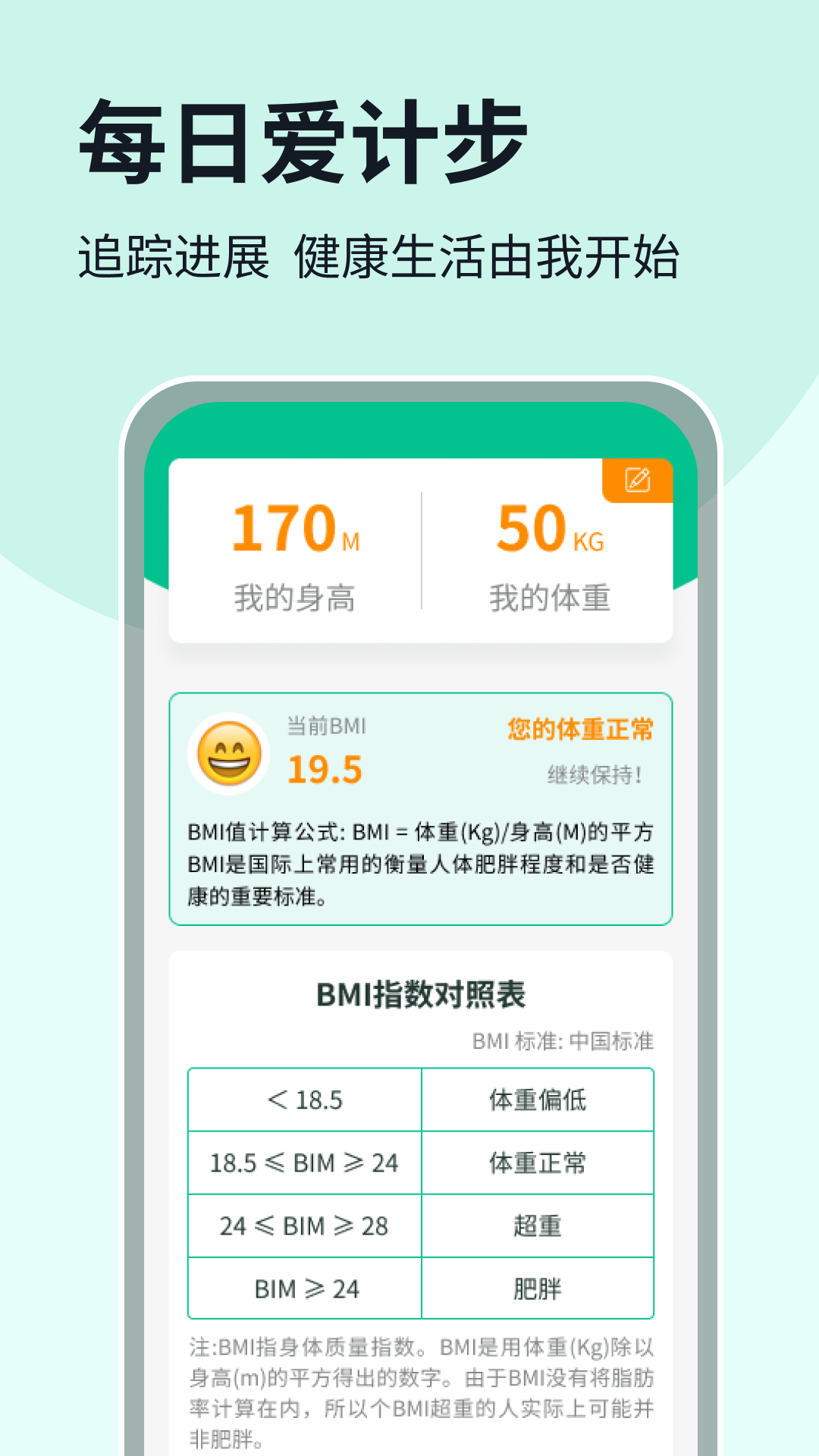 精彩截图-每日爱计步2025官方新版