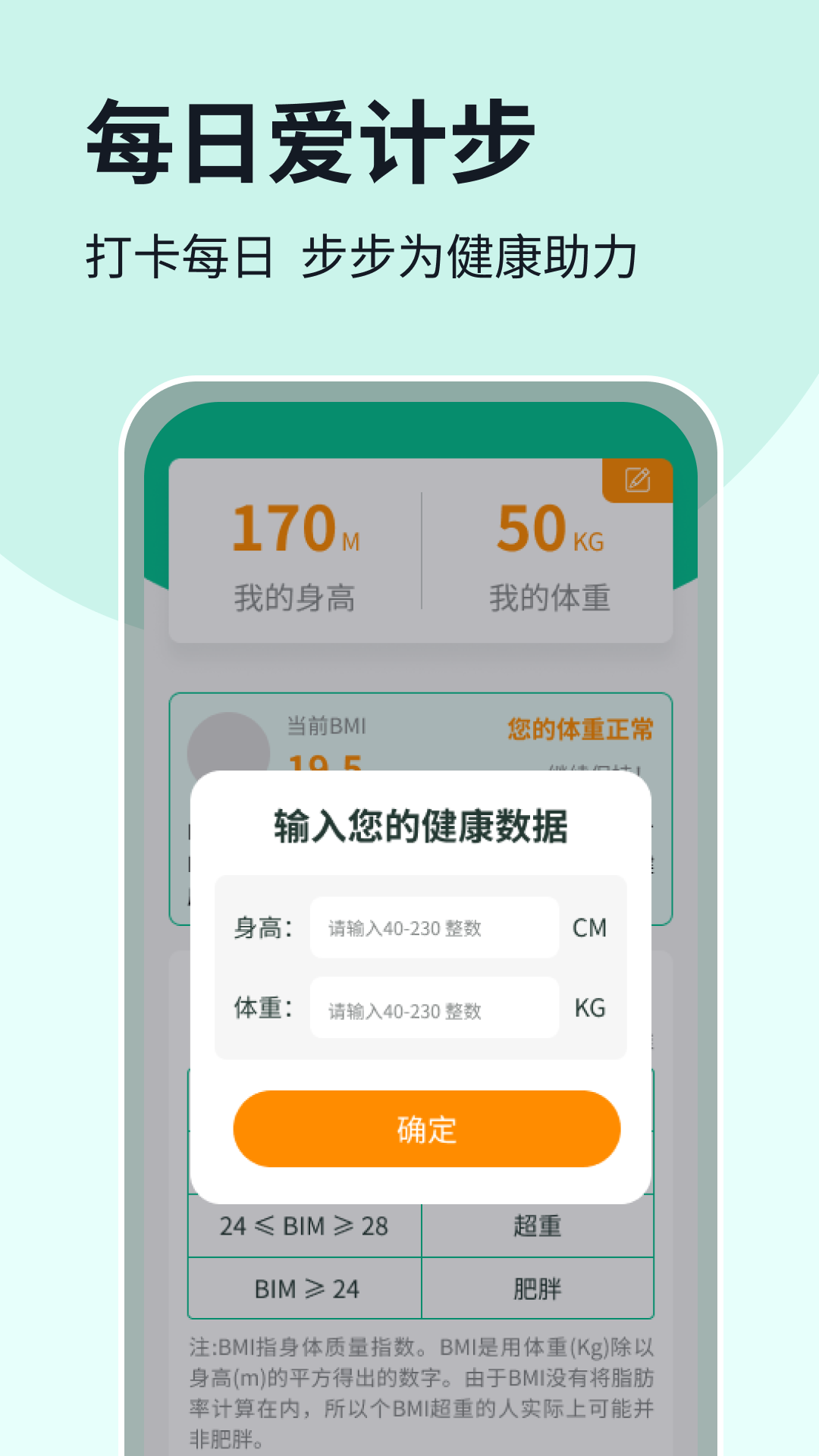 精彩截图-每日爱计步2025官方新版