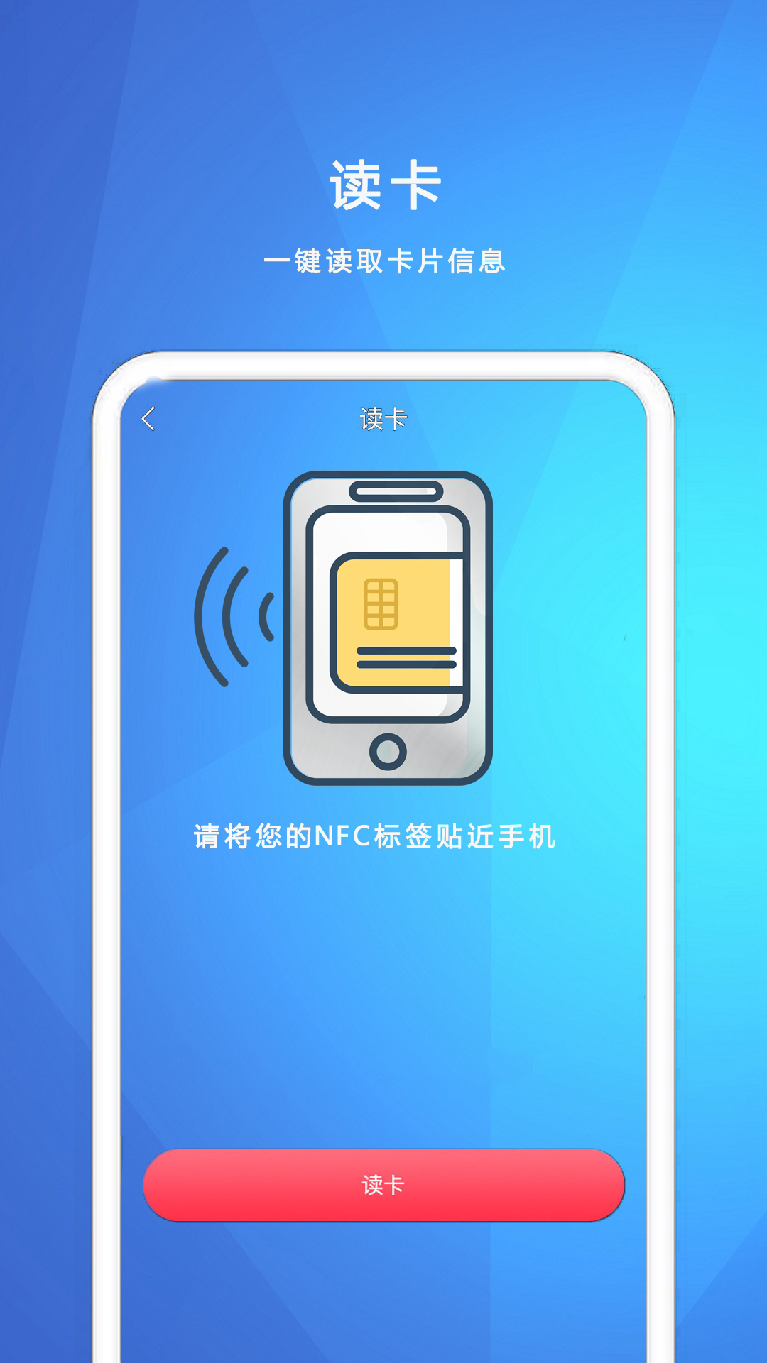 NFC我的钥匙 截图 2