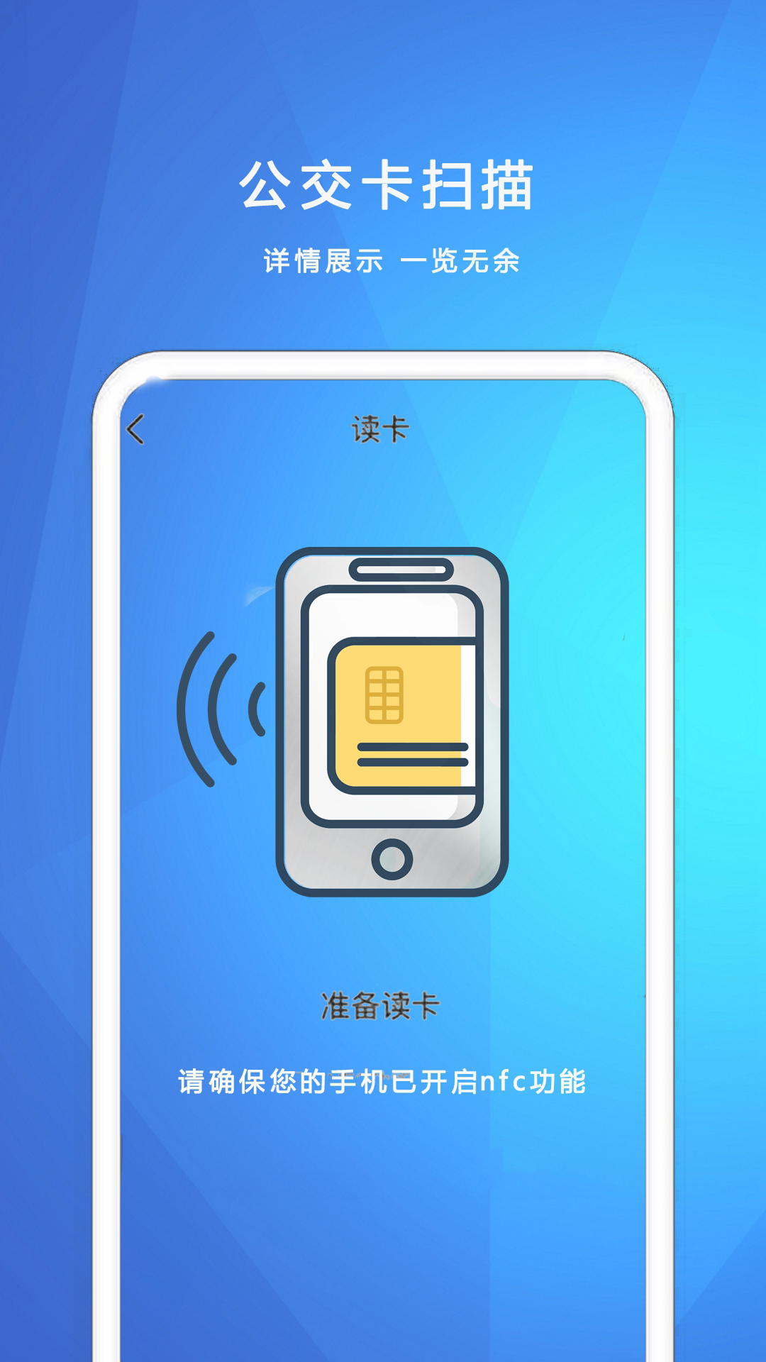 NFC我的钥匙 截图 4