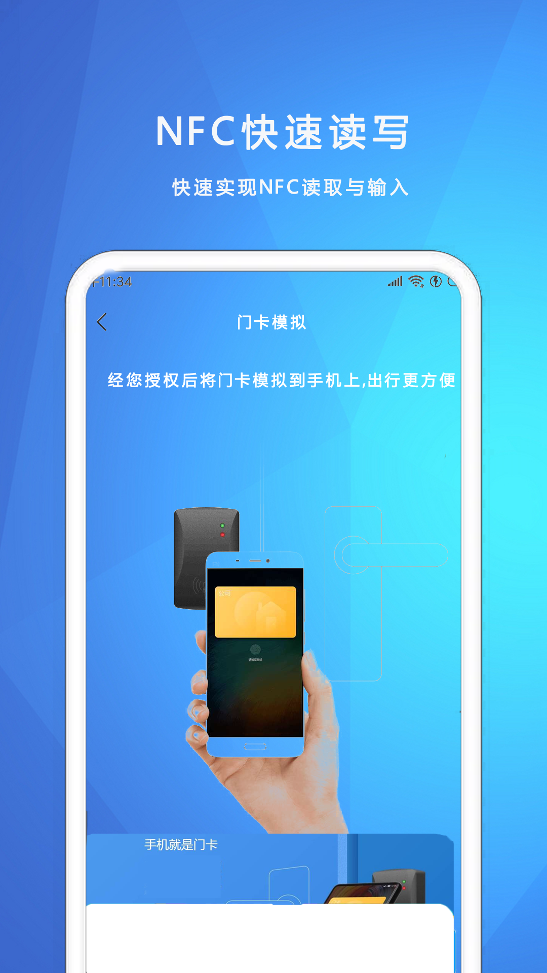 NFC我的钥匙 截图 5