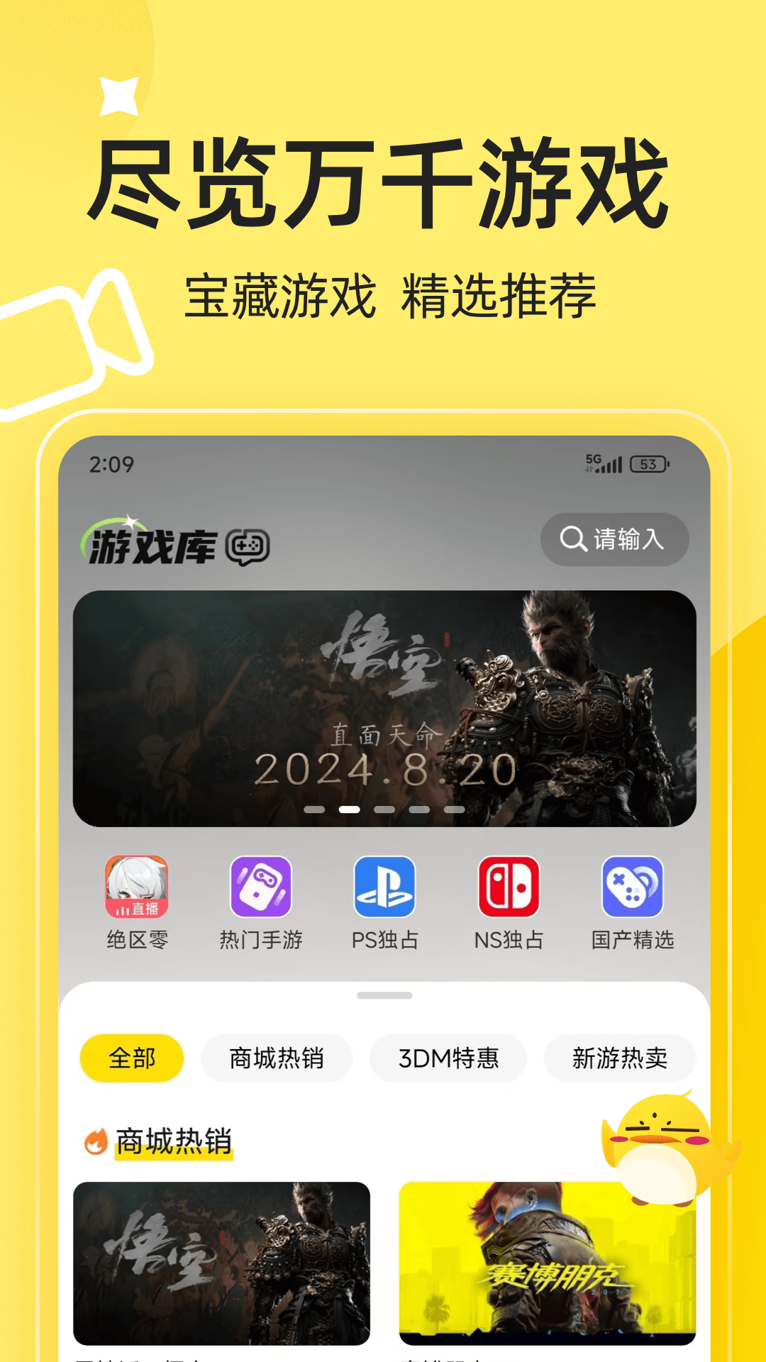 精彩截图-3DM游戏2025官方新版