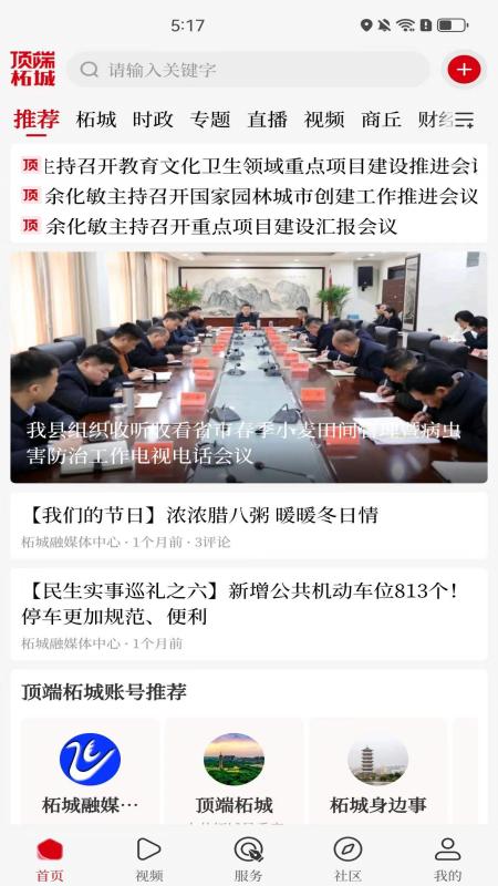 精彩截图-顶端柘城2026官方新版