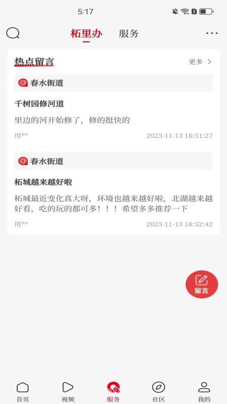 精彩截图-顶端柘城2026官方新版