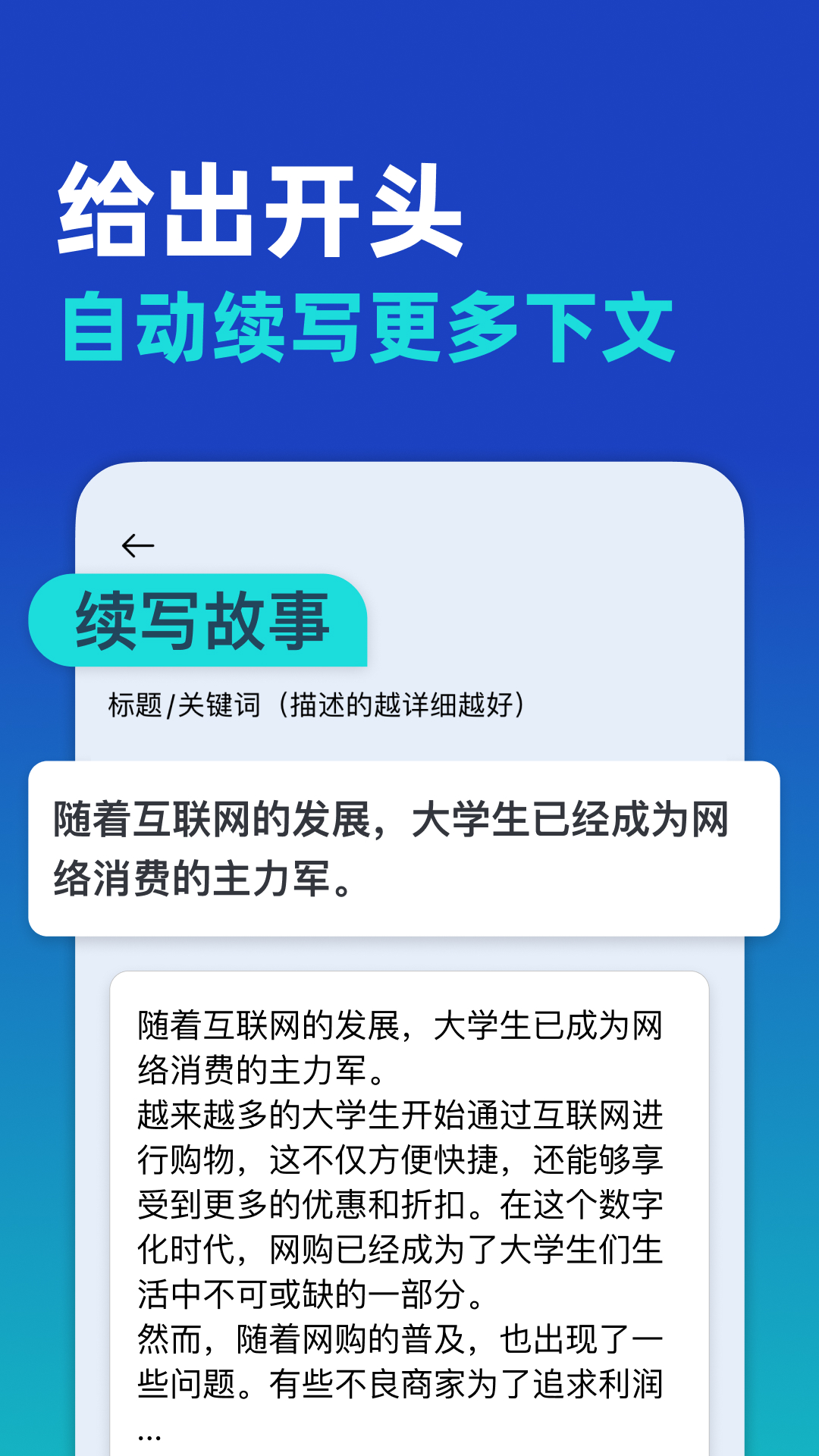 精彩截图-AI写作大师2025官方新版