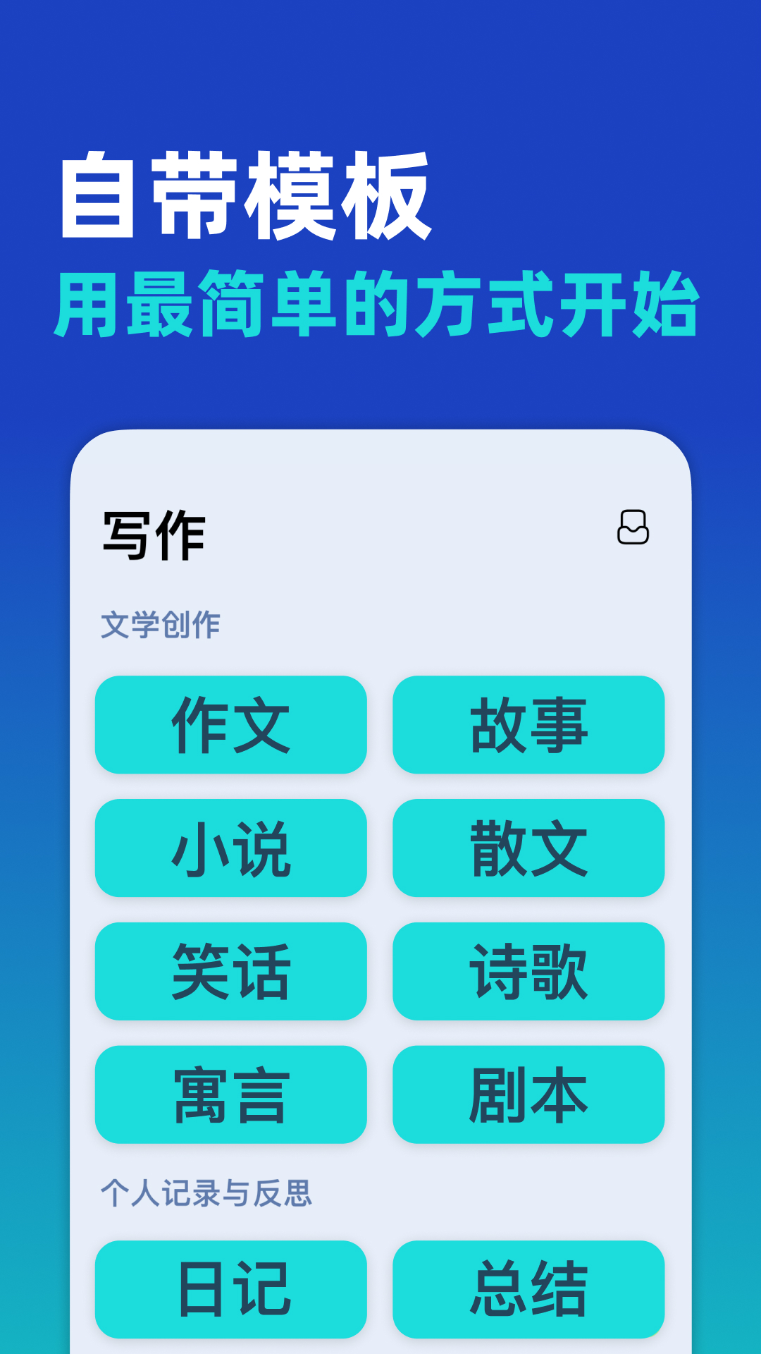 精彩截图-AI写作大师2025官方新版