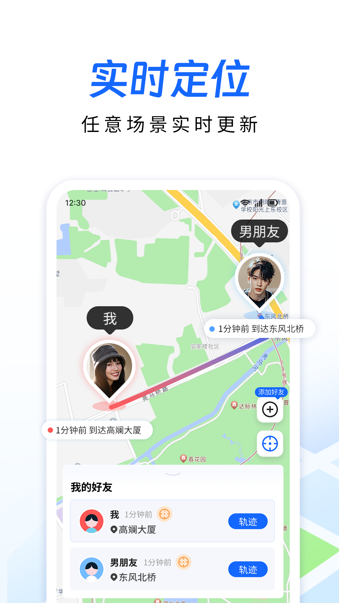 精彩截图-追迹定位手机软件2025官方新版