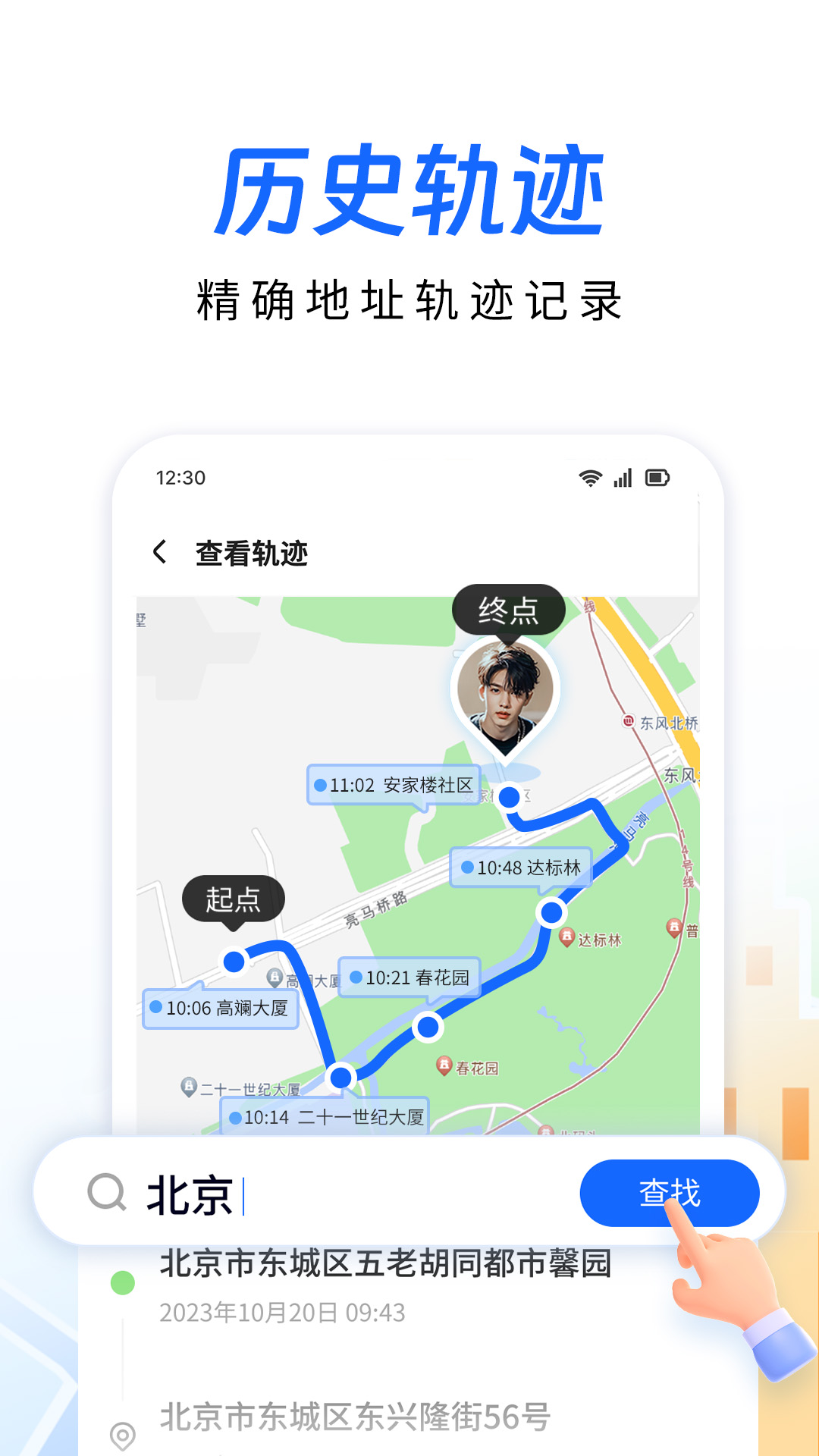 精彩截图-追迹定位手机软件2026官方新版