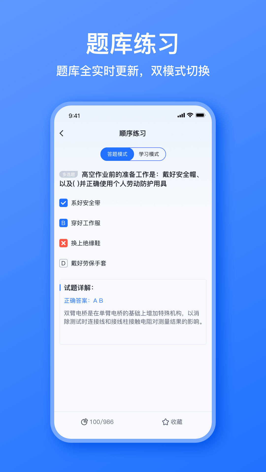 精彩截图-电工考题宝2025官方新版