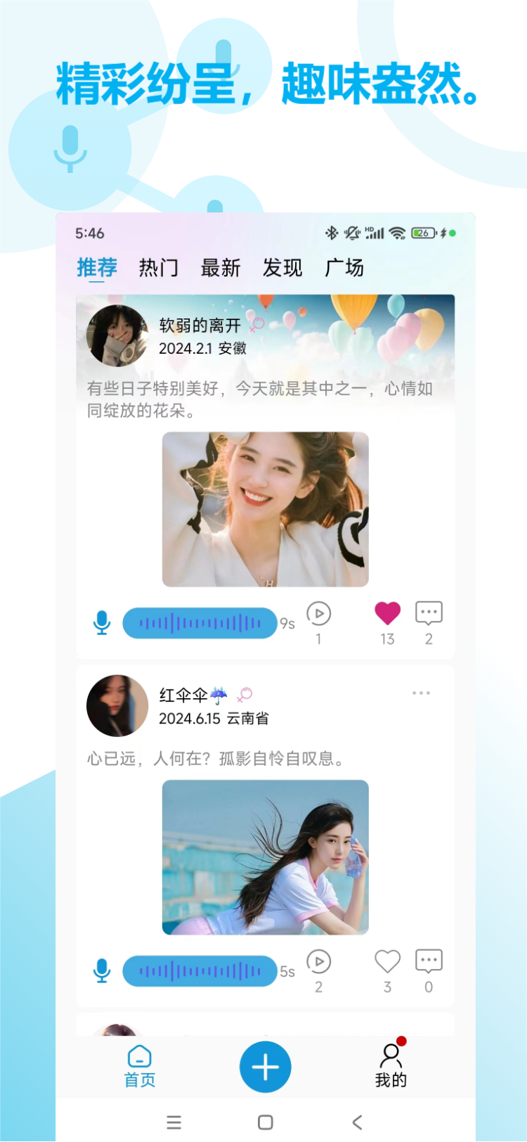 精彩截图-话唠2025官方新版