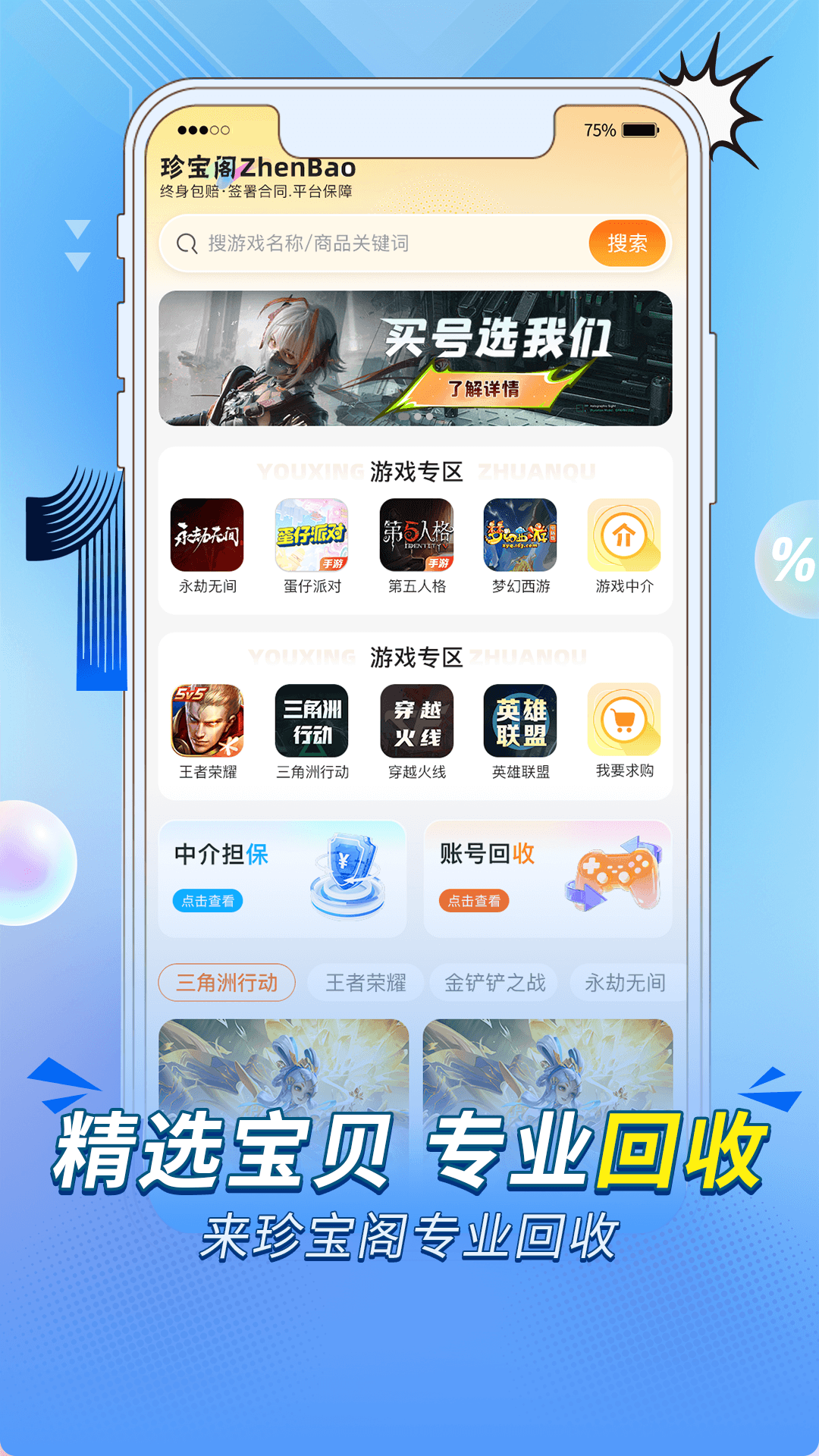 精彩截图-珍宝阁2026官方新版