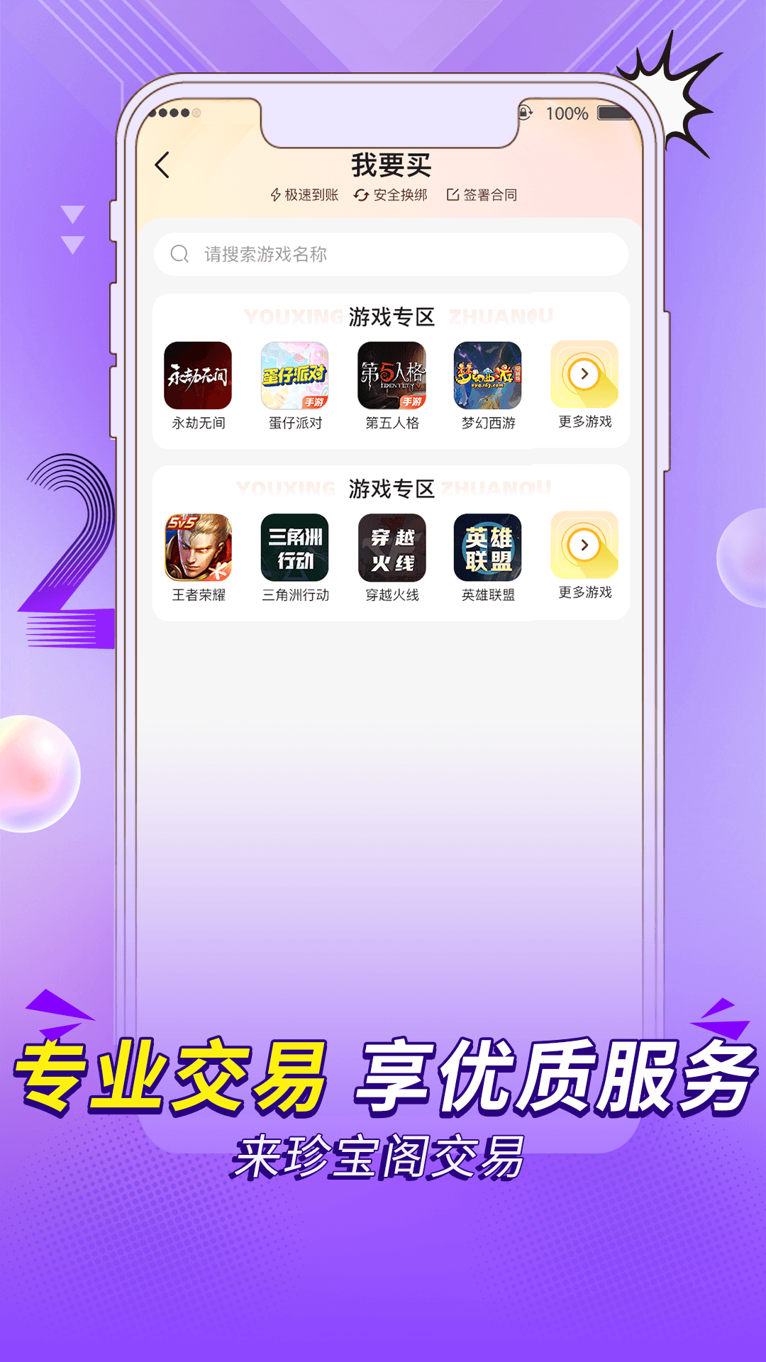 精彩截图-珍宝阁2026官方新版