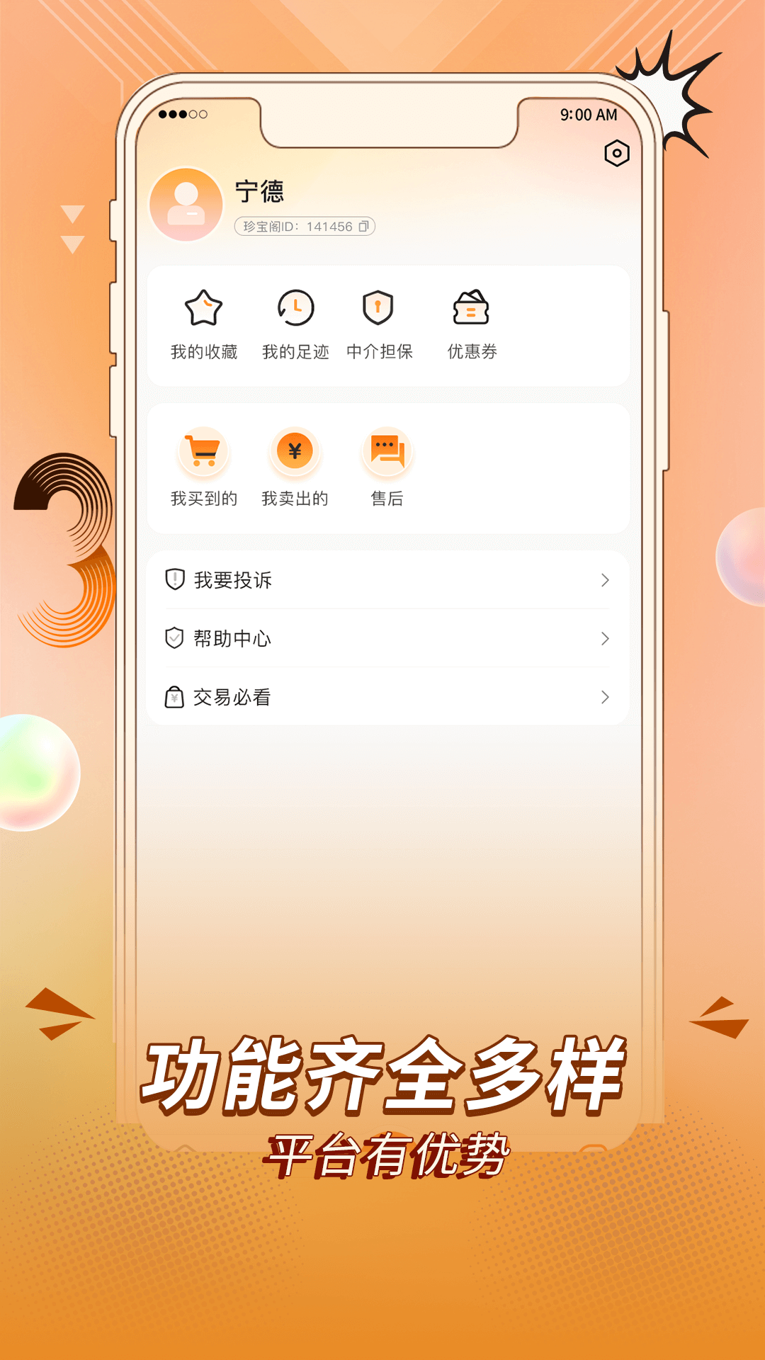 精彩截图-珍宝阁2026官方新版