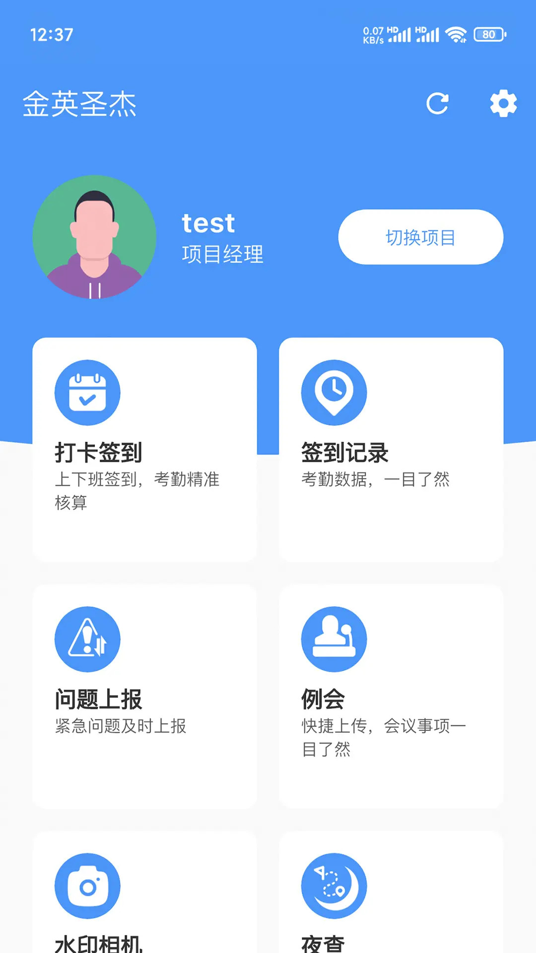 精彩截图-治安一点通精英版2026官方新版