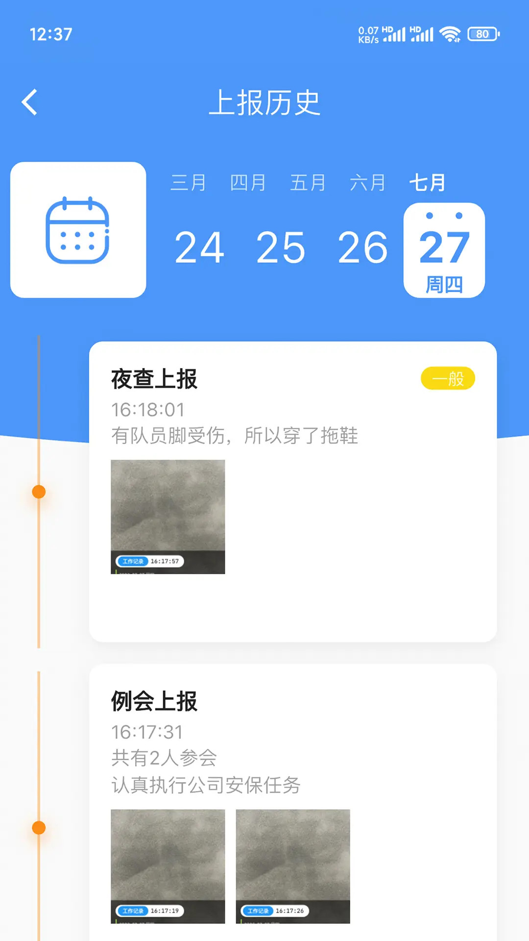 精彩截图-治安一点通精英版2026官方新版