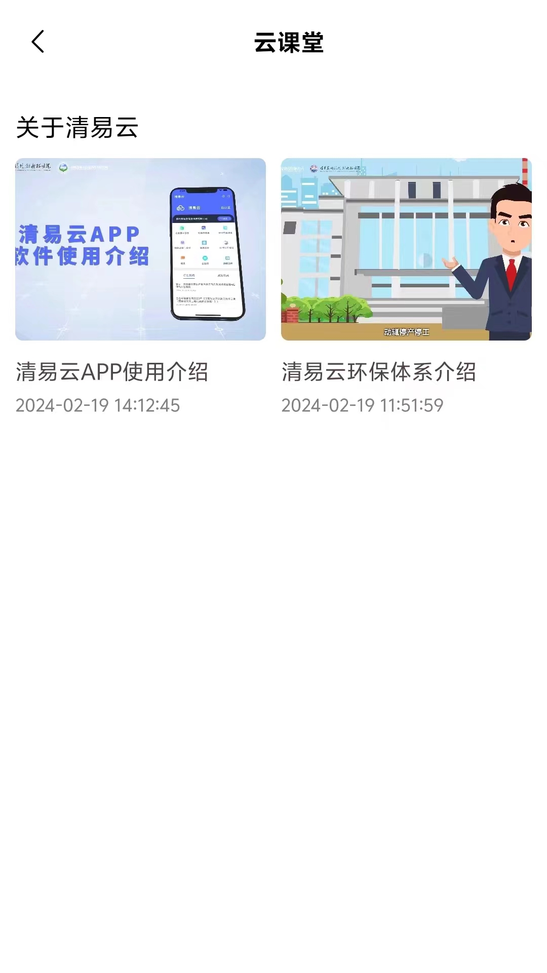 精彩截图-清易云2025官方新版