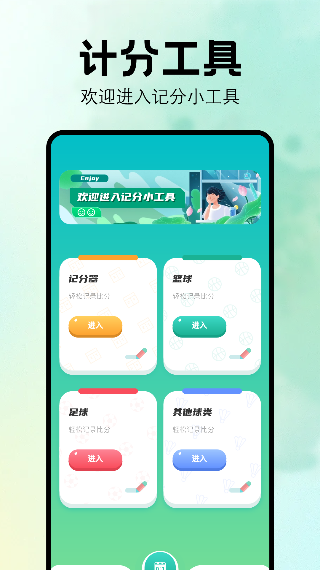 精彩截图-计分器2025官方新版