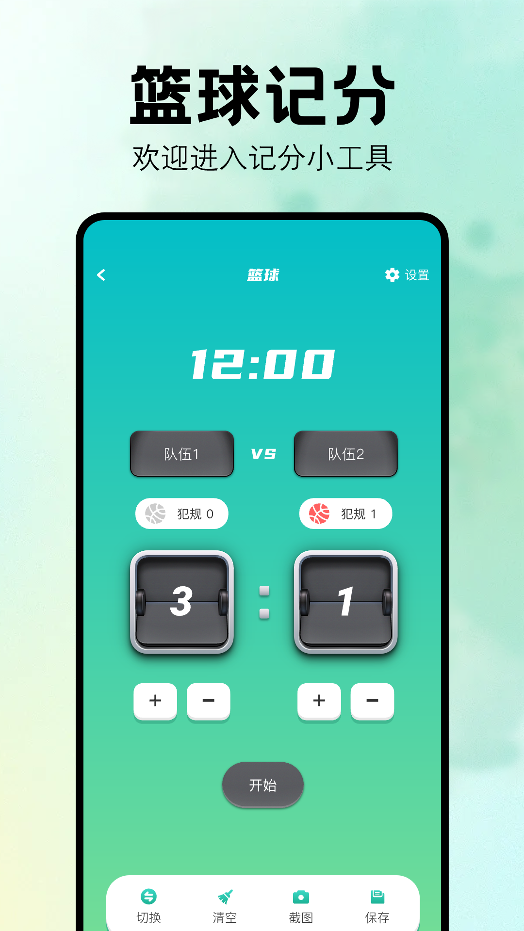 精彩截图-计分器2025官方新版
