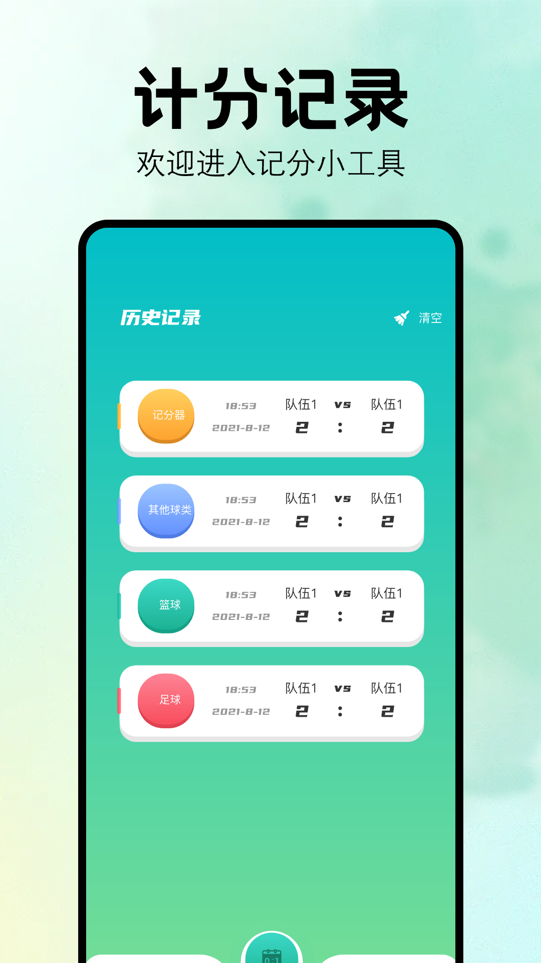 精彩截图-计分器2025官方新版