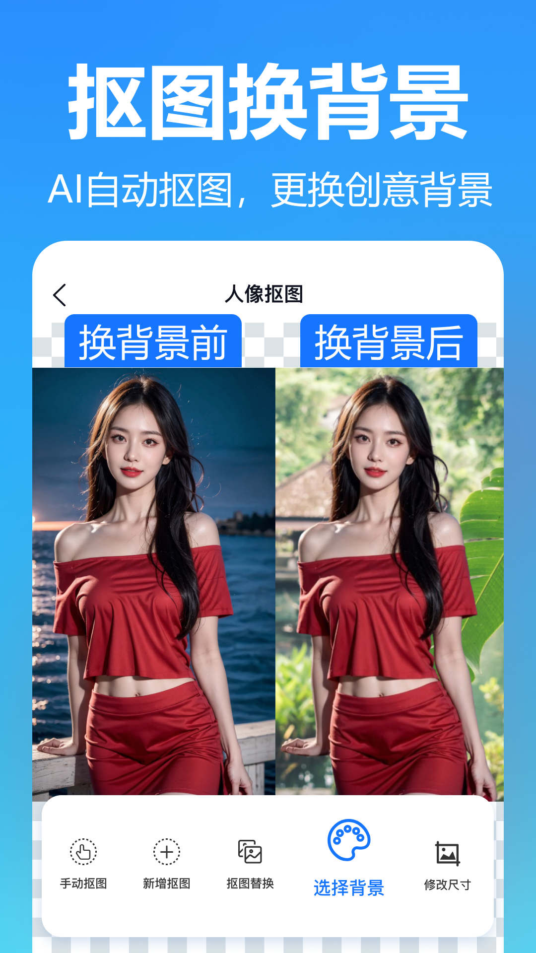 精彩截图-抠图美图室2026官方新版