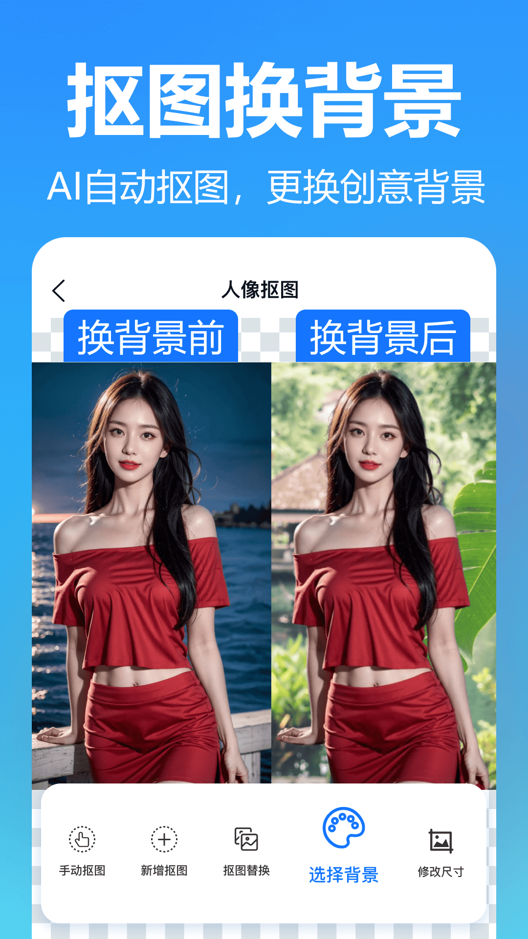 精彩截图-抠图美图室2026官方新版