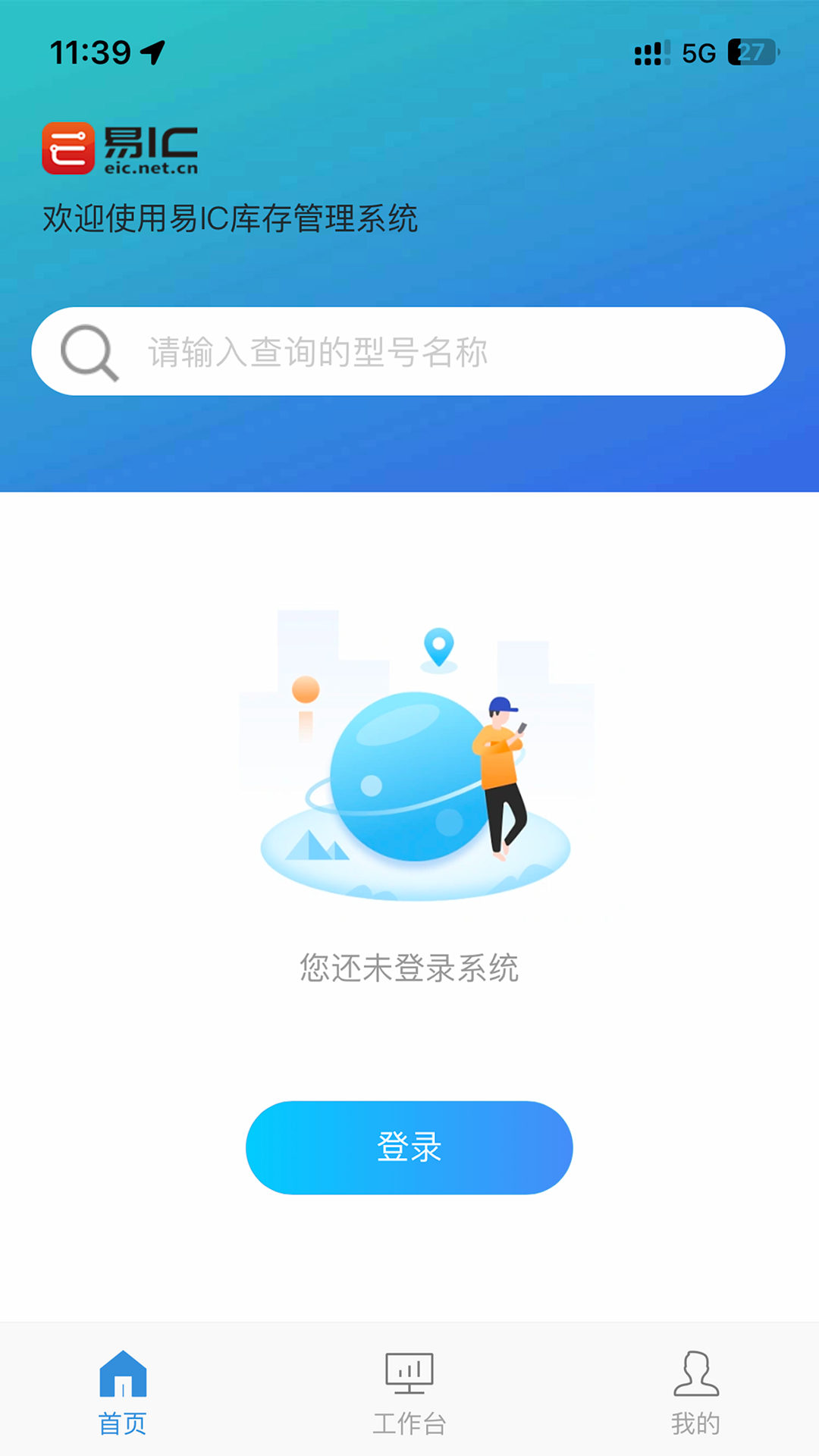 精彩截图-易IC2026官方新版