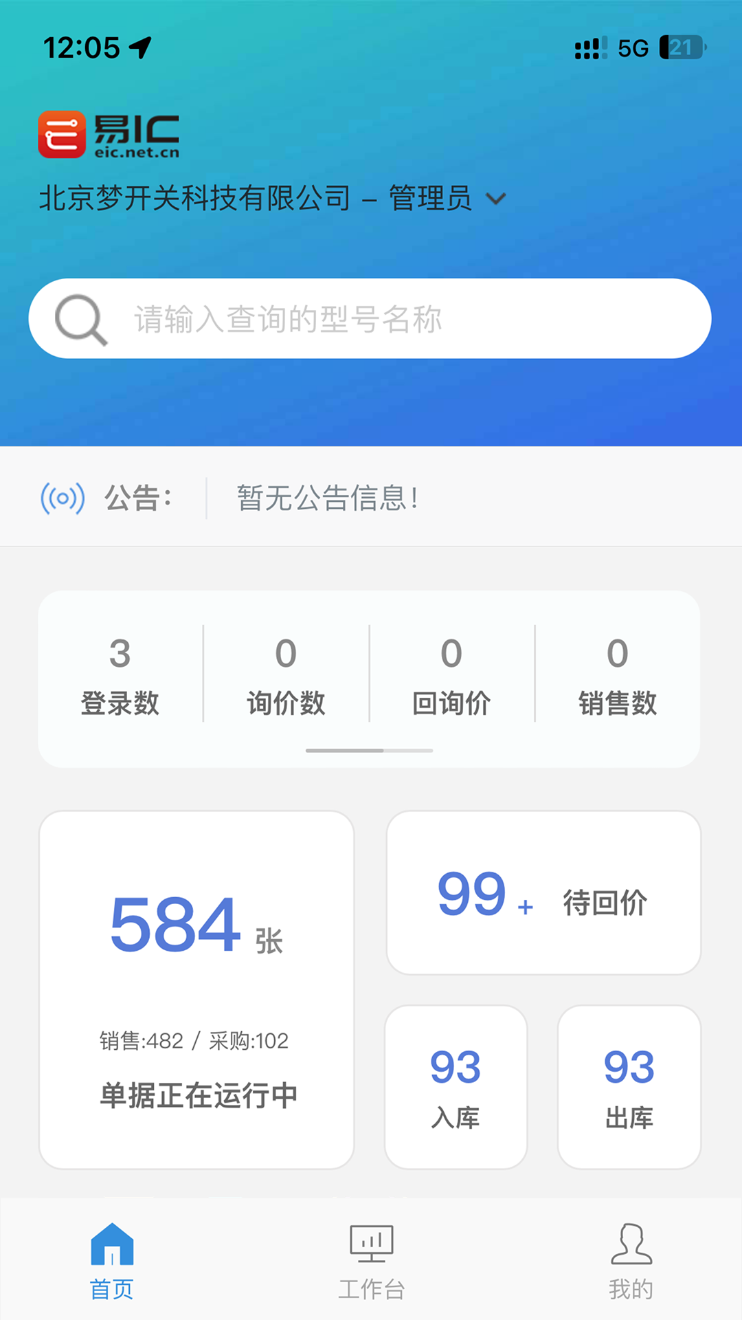 精彩截图-易IC2026官方新版