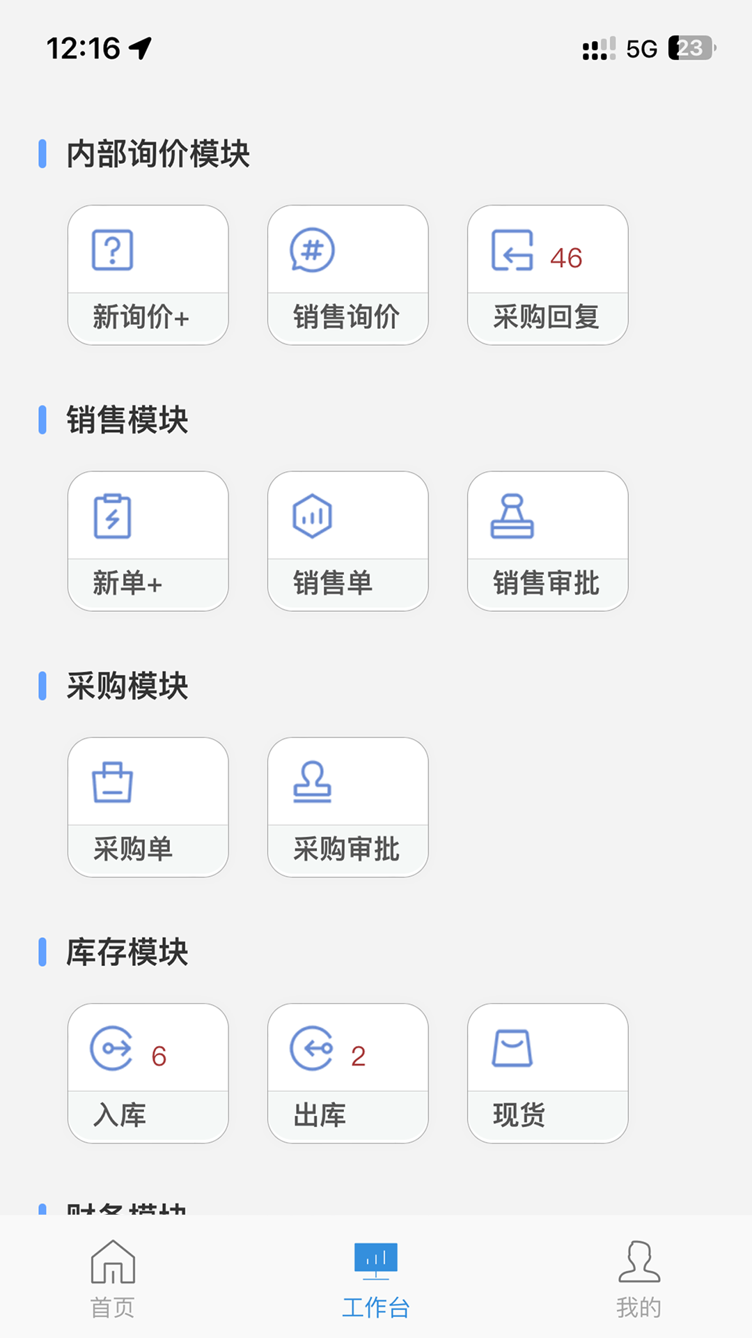 精彩截图-易IC2026官方新版