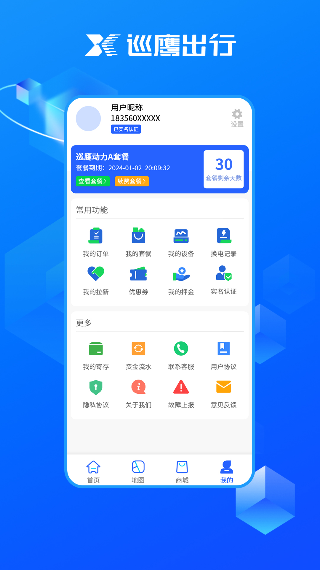 精彩截图-巡鹰出行2026官方新版