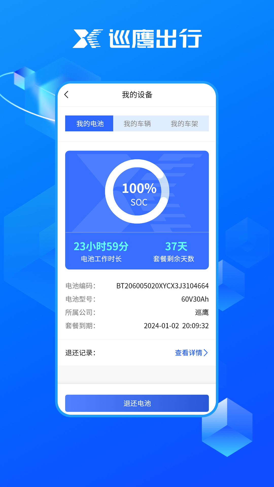 精彩截图-巡鹰出行2026官方新版