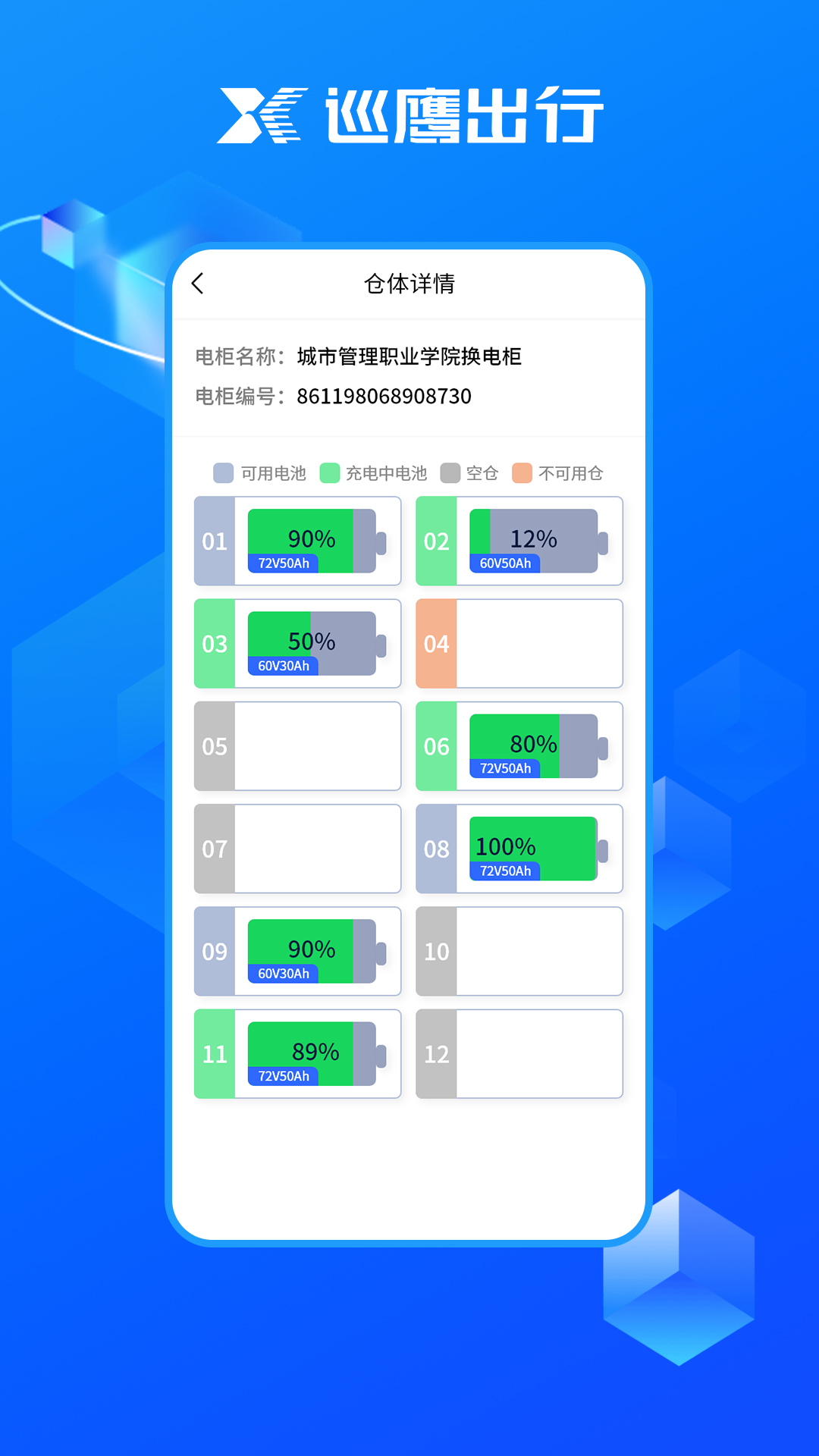 精彩截图-巡鹰出行2026官方新版