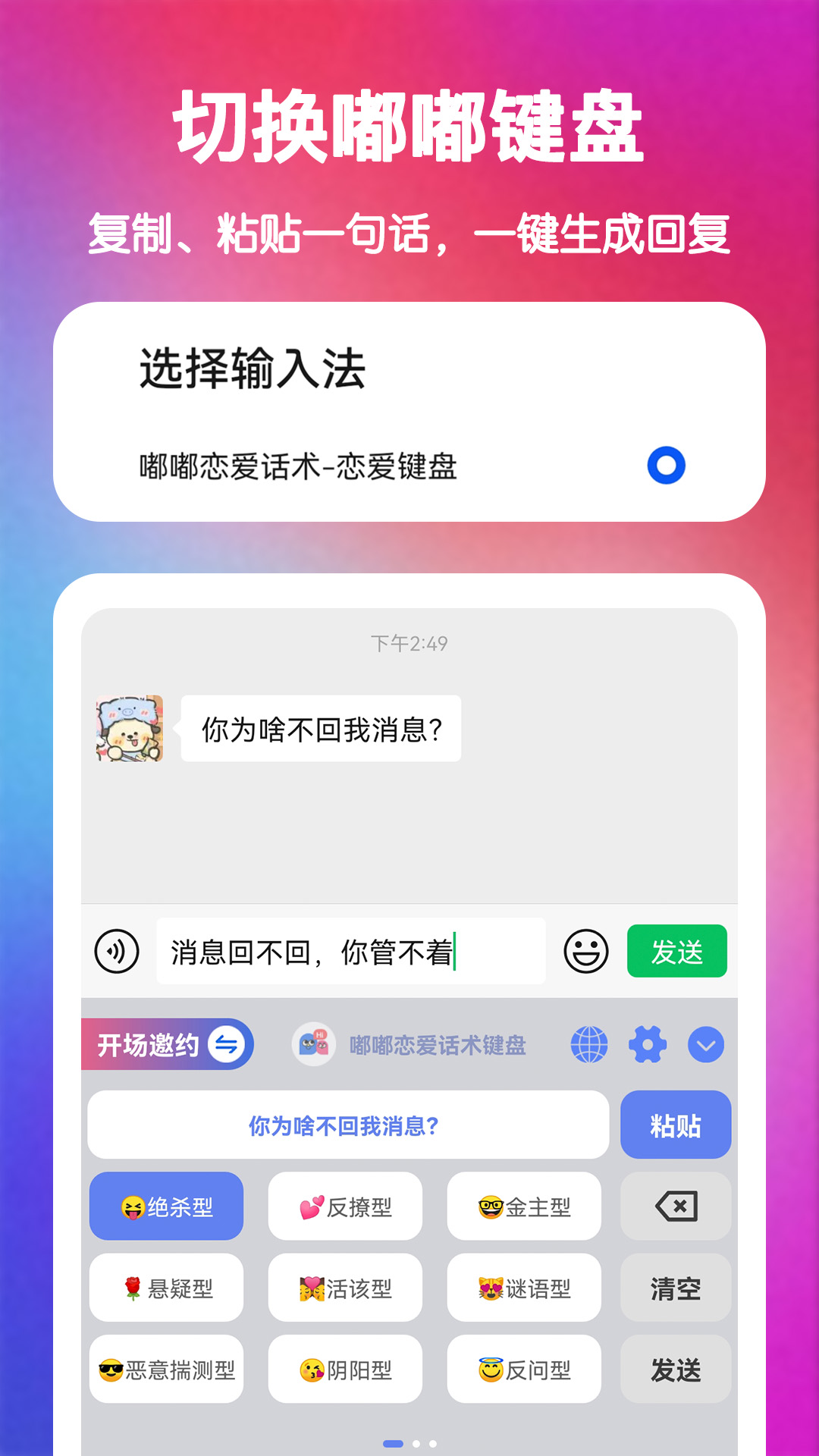 精彩截图-嘟嘟恋爱话术2026官方新版