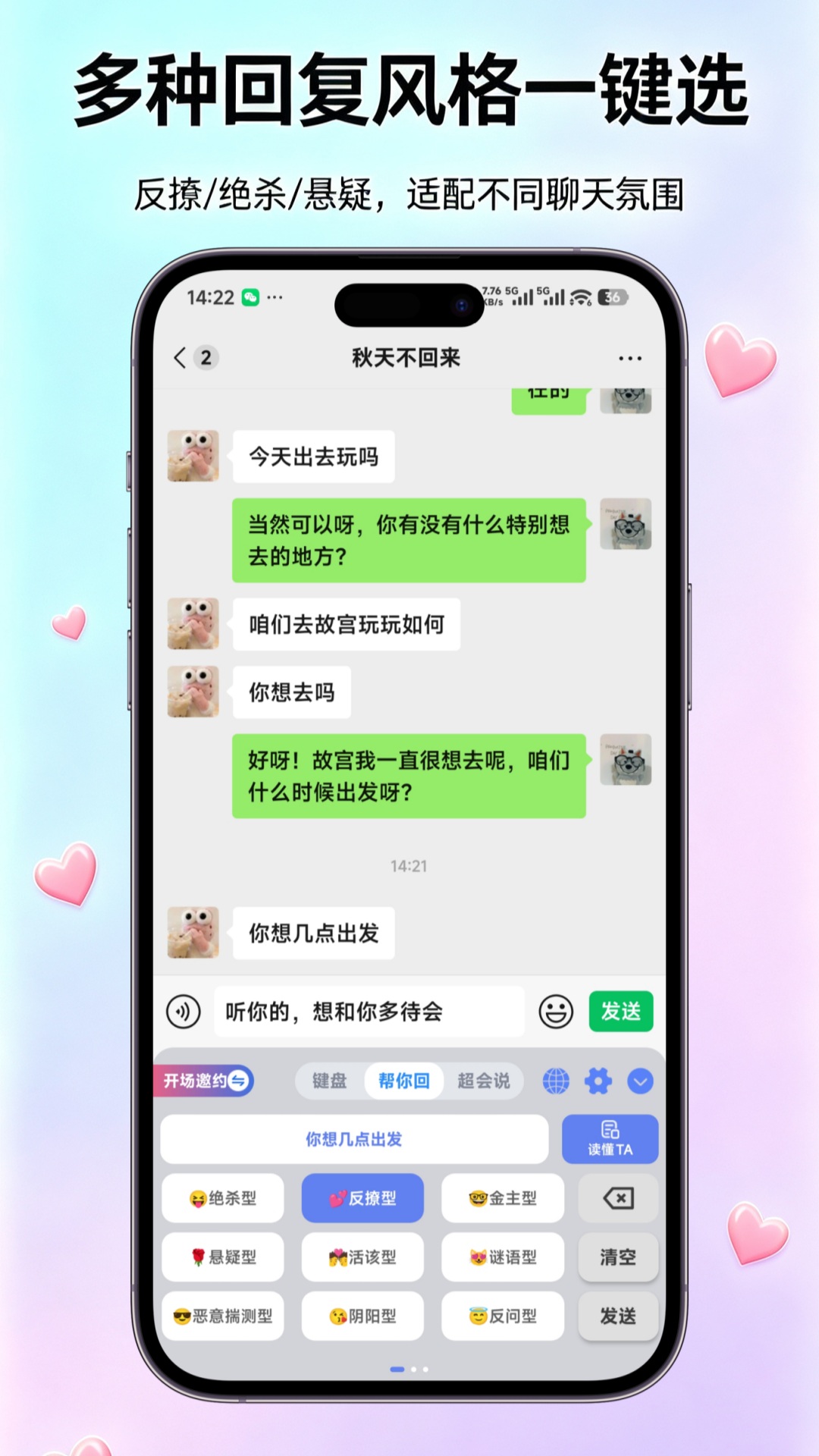 精彩截图-嘟嘟恋爱话术2026官方新版