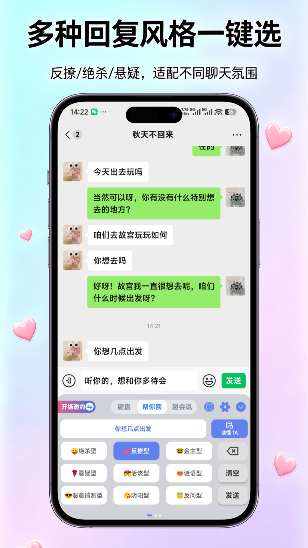 精彩截图-嘟嘟恋爱话术2026官方新版
