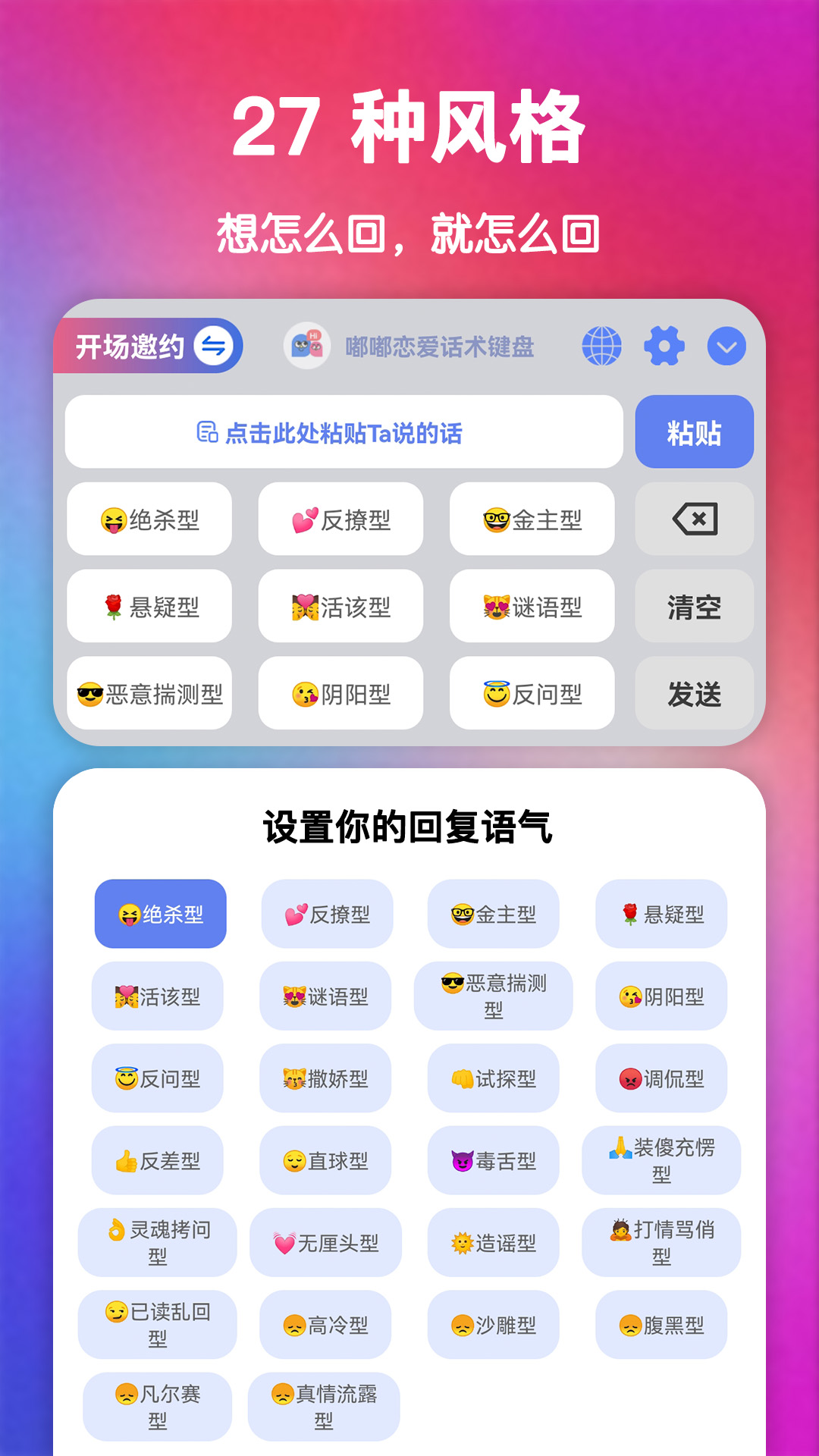 精彩截图-嘟嘟恋爱话术2026官方新版