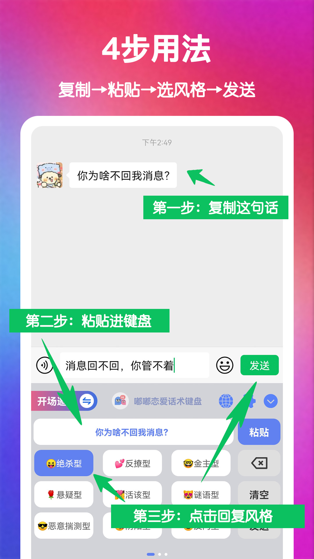 精彩截图-嘟嘟恋爱话术2026官方新版
