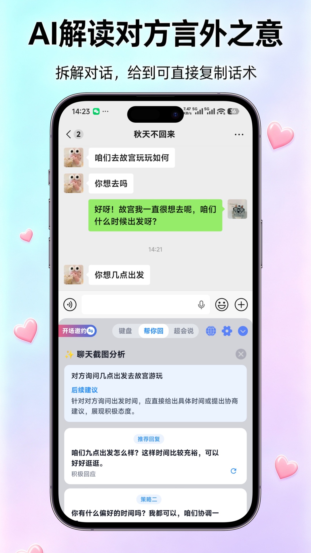 精彩截图-嘟嘟恋爱话术2026官方新版
