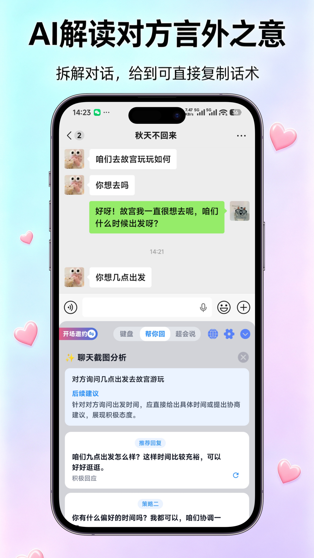 精彩截图-嘟嘟恋爱话术2026官方新版