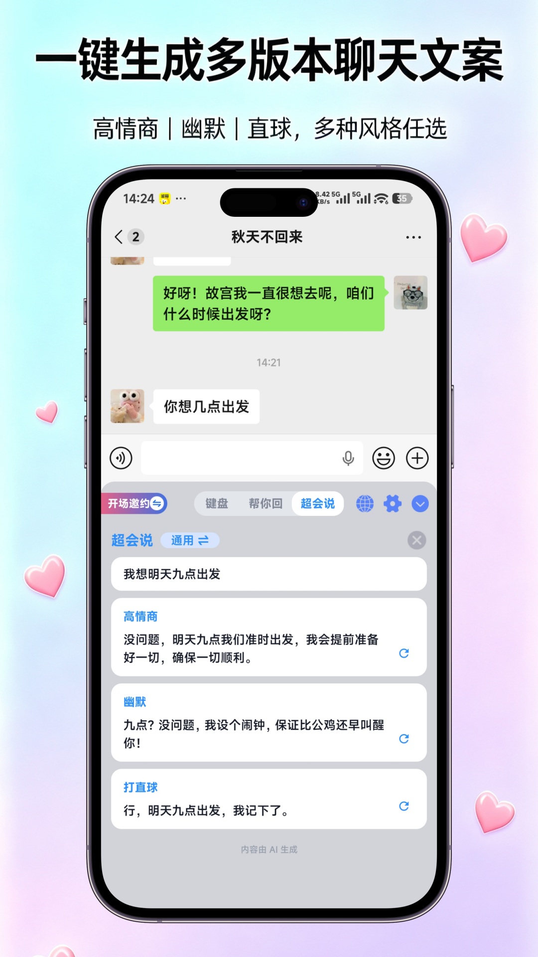 精彩截图-嘟嘟恋爱话术2026官方新版